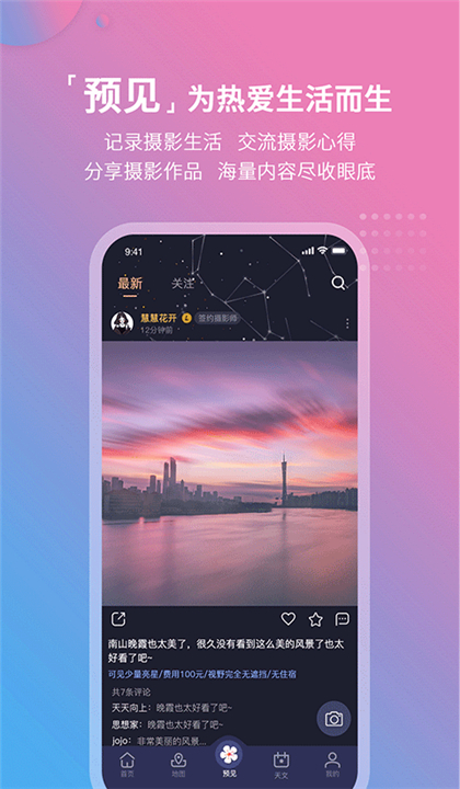莉景天气预报截图4