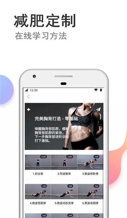 快减肥截图3