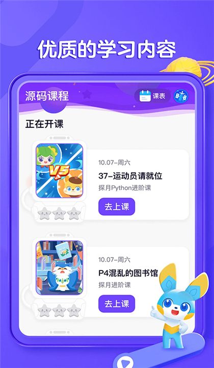 探月少儿编程截图3