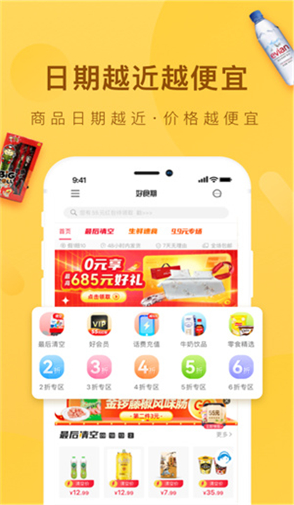 好食期截图3