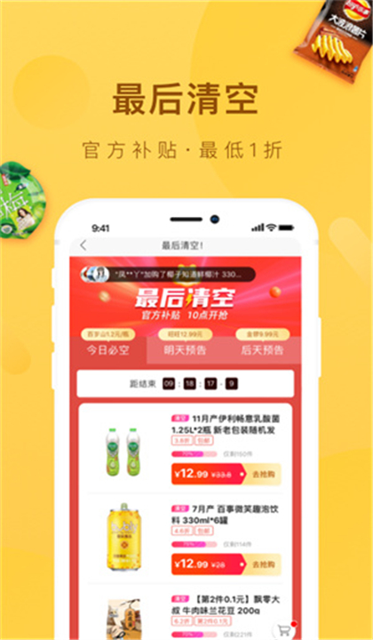 好食期截图5