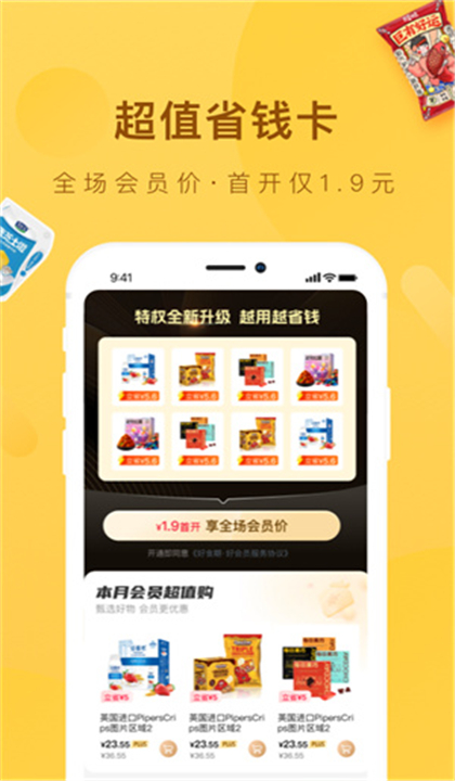 好食期截图4