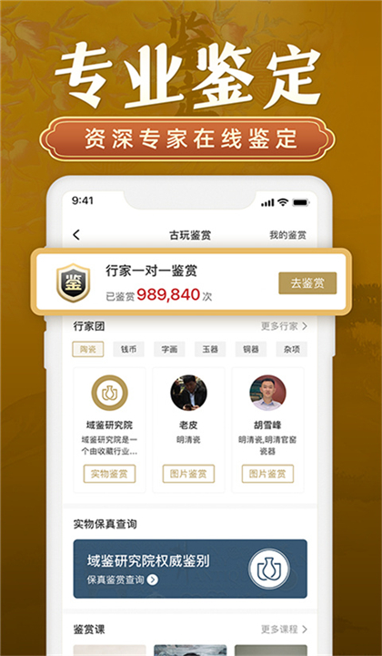 域鉴拍卖平台截图1