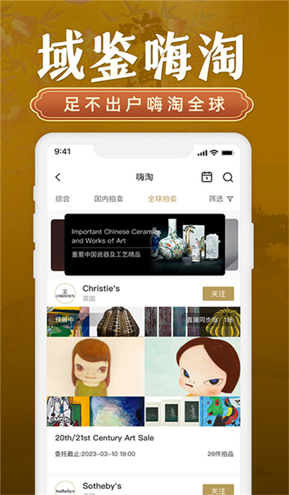 域鉴拍卖平台截图3