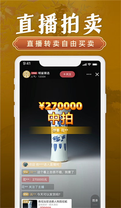 域鉴拍卖平台截图4