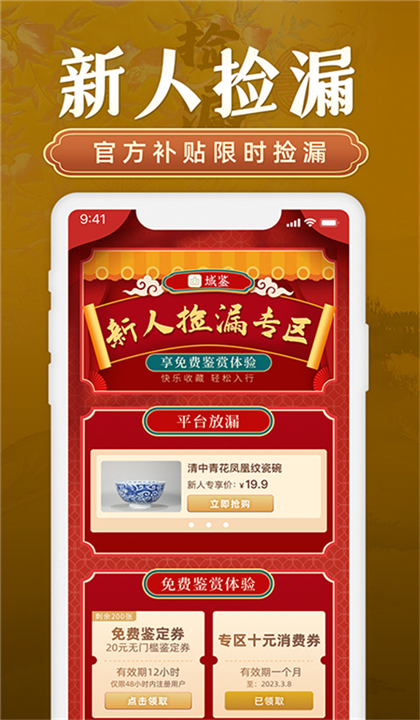 域鉴拍卖平台截图5