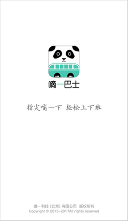 嘀一巴士截图1