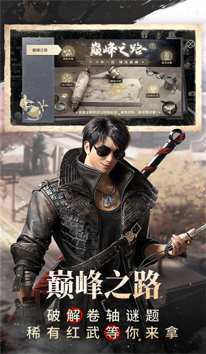 新盗墓笔记截图2