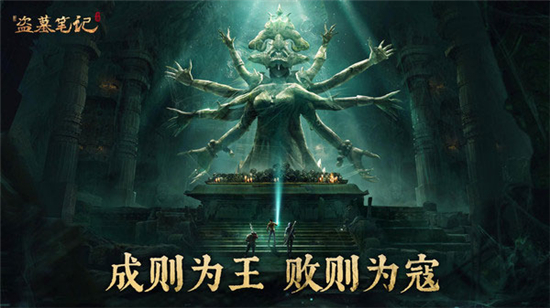 新盗墓笔记