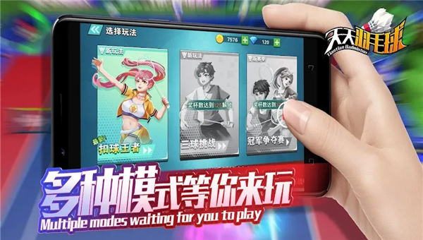 天天羽毛球2025截图5
