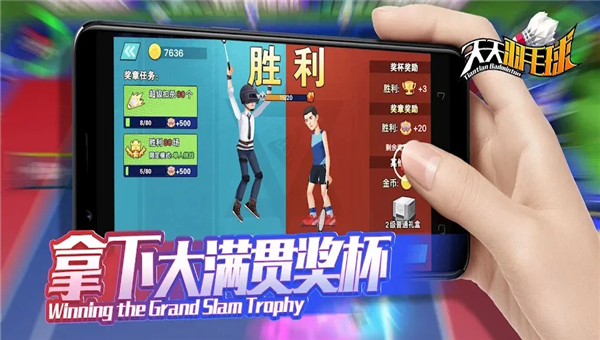 天天羽毛球2025截图2