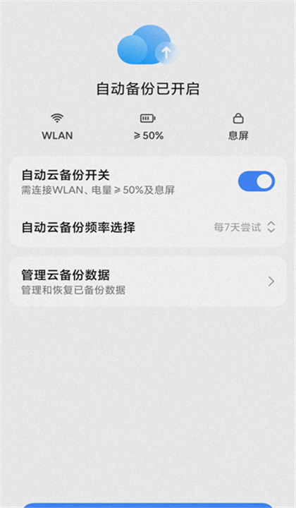 小米云服务截图3
