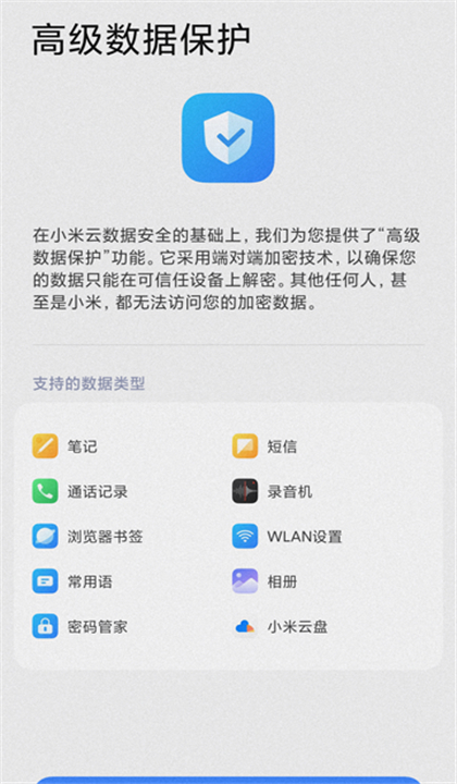 小米云服务截图4
