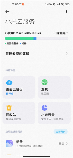 小米云服务