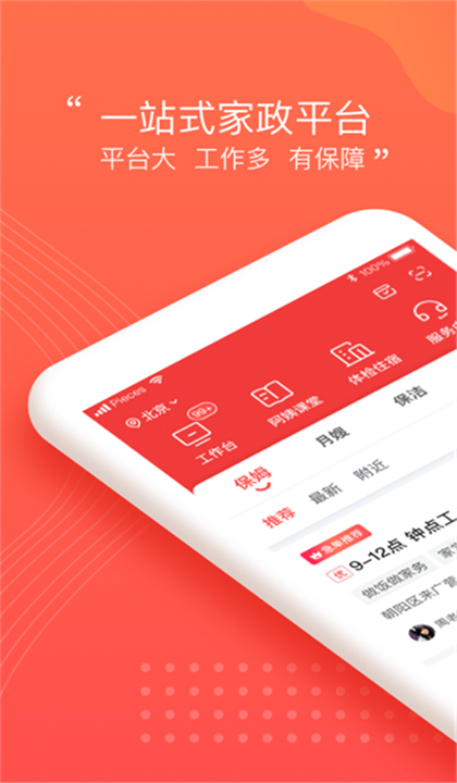 阿姨一点通截图1