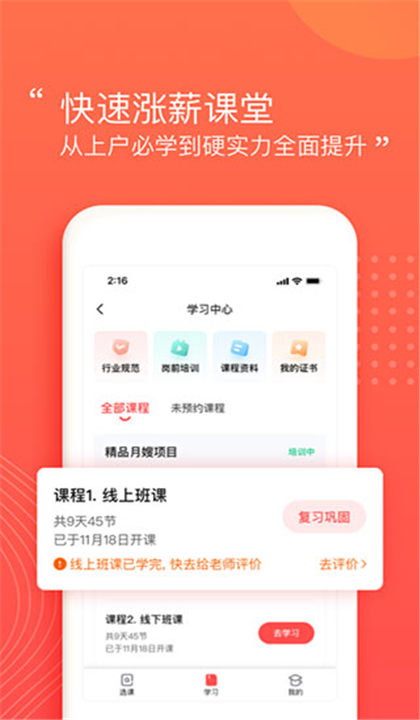 阿姨一点通截图4