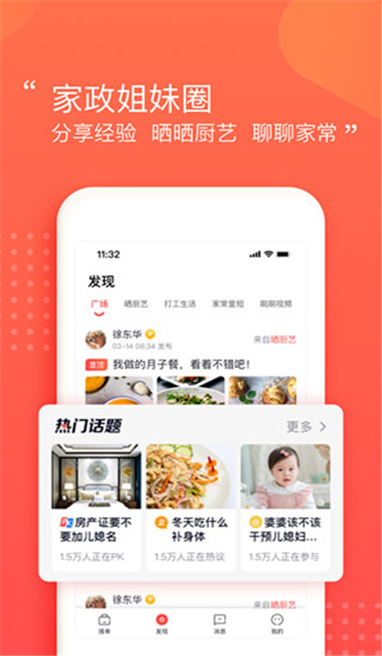 阿姨一点通截图3
