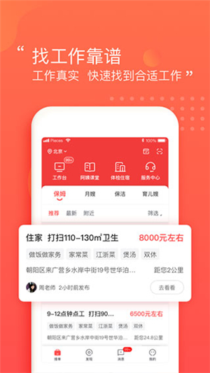阿姨一点通