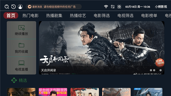 小桐影视截图1