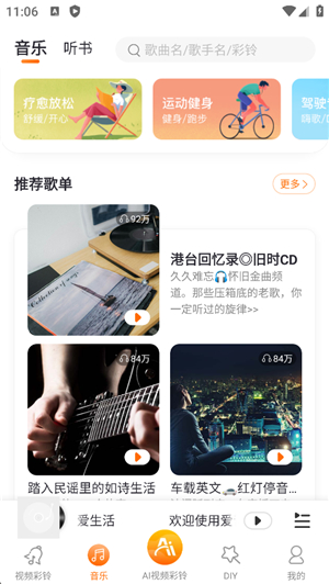 爱音乐