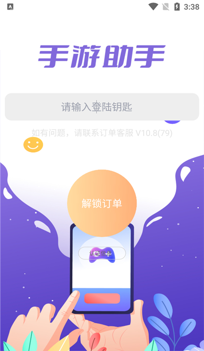 紫色手游助手截图1