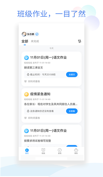 班级小管家学生版截图2