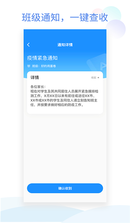 班级小管家学生版截图3