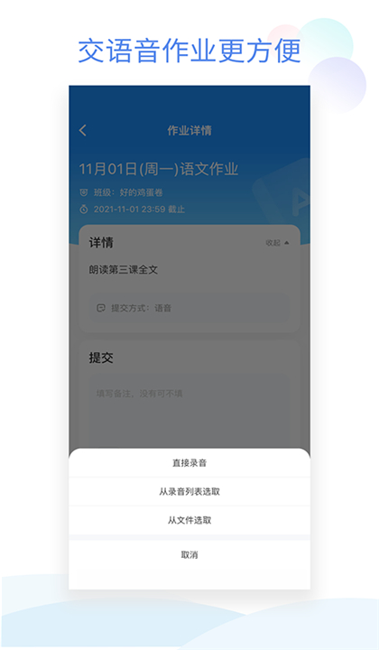 班级小管家学生版截图4