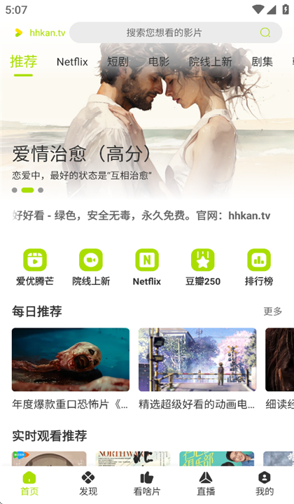 好好看截图2