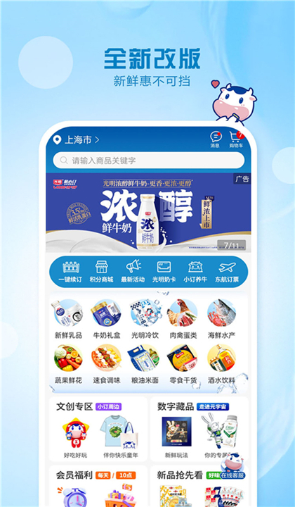 光明随心订截图3