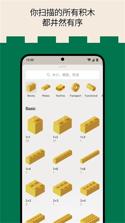brickit乐高软件安卓截图4