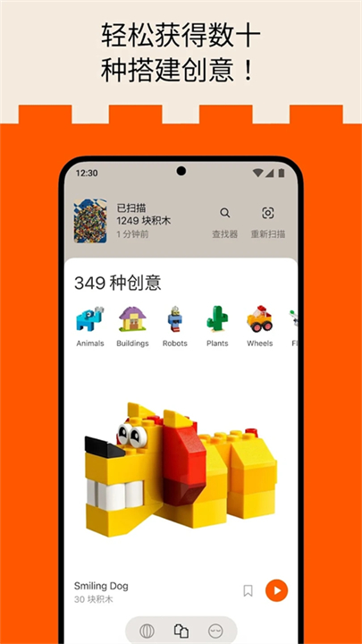 brickit乐高软件安卓截图3