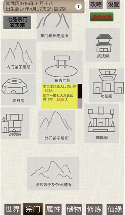 普通人修仙传截图4