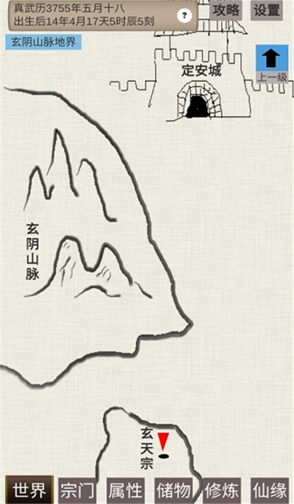 普通人修仙传截图5