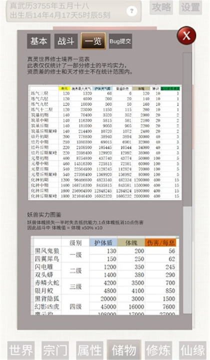 普通人修仙传截图2
