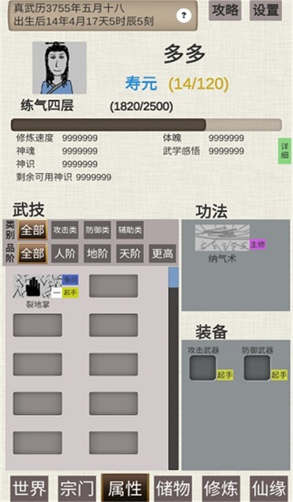 普通人修仙传截图3