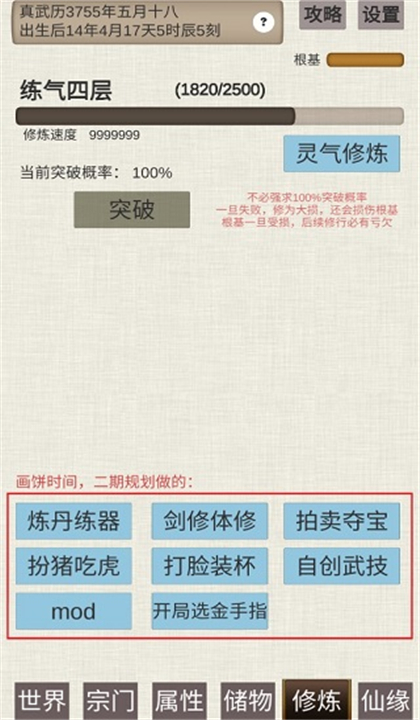 普通人修仙传截图1