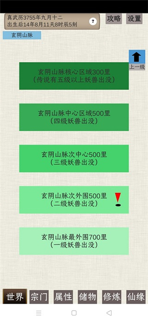 普通人修仙传