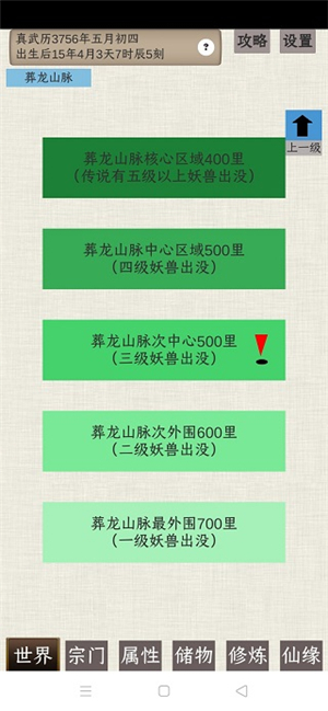 普通人修仙传
