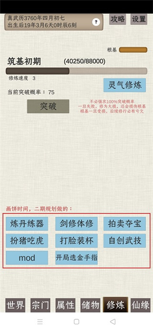 普通人修仙传