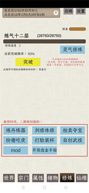 普通人修仙传