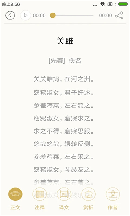 诗词中华app截图1