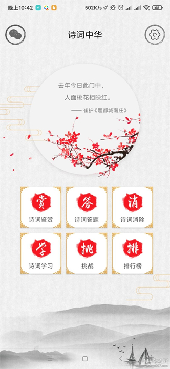 诗词中华app截图3