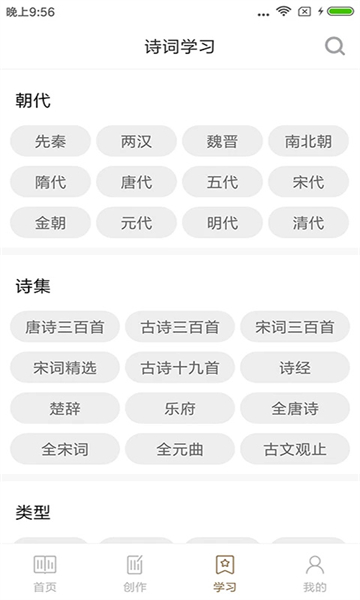 诗词中华app