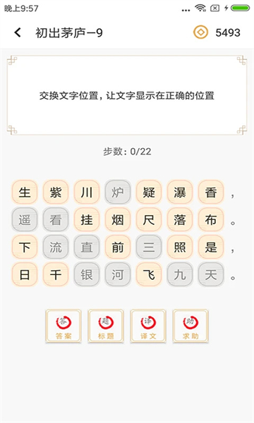 诗词中华app