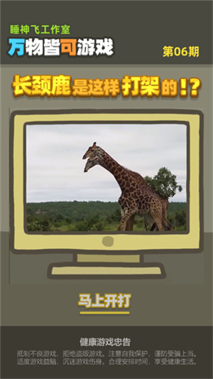 长颈鹿是这样打架的