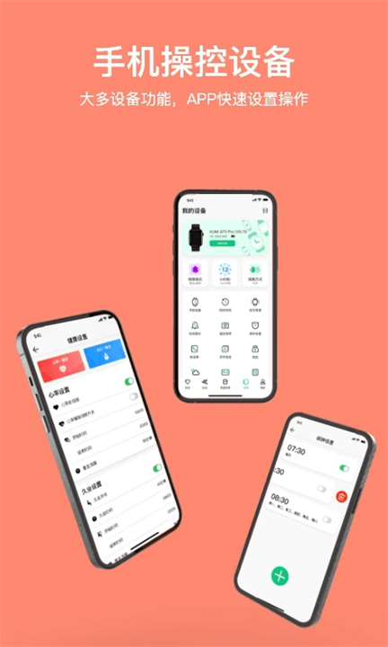 maswear智能手表app截图4