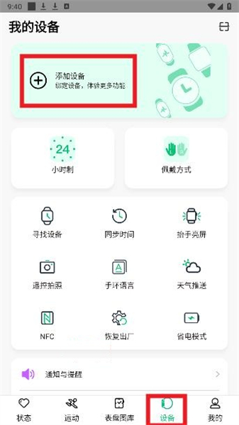 maswear智能手表app