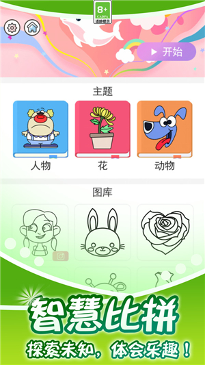 粉刷像素世界