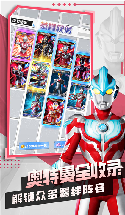 奥特曼抽卡王2截图1